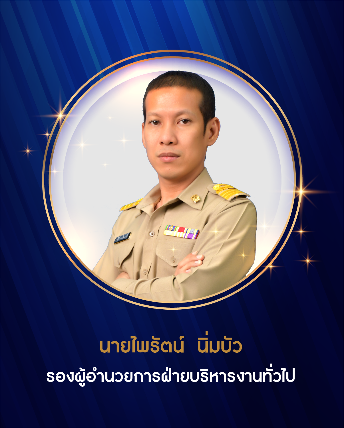 รองรัตน์_1