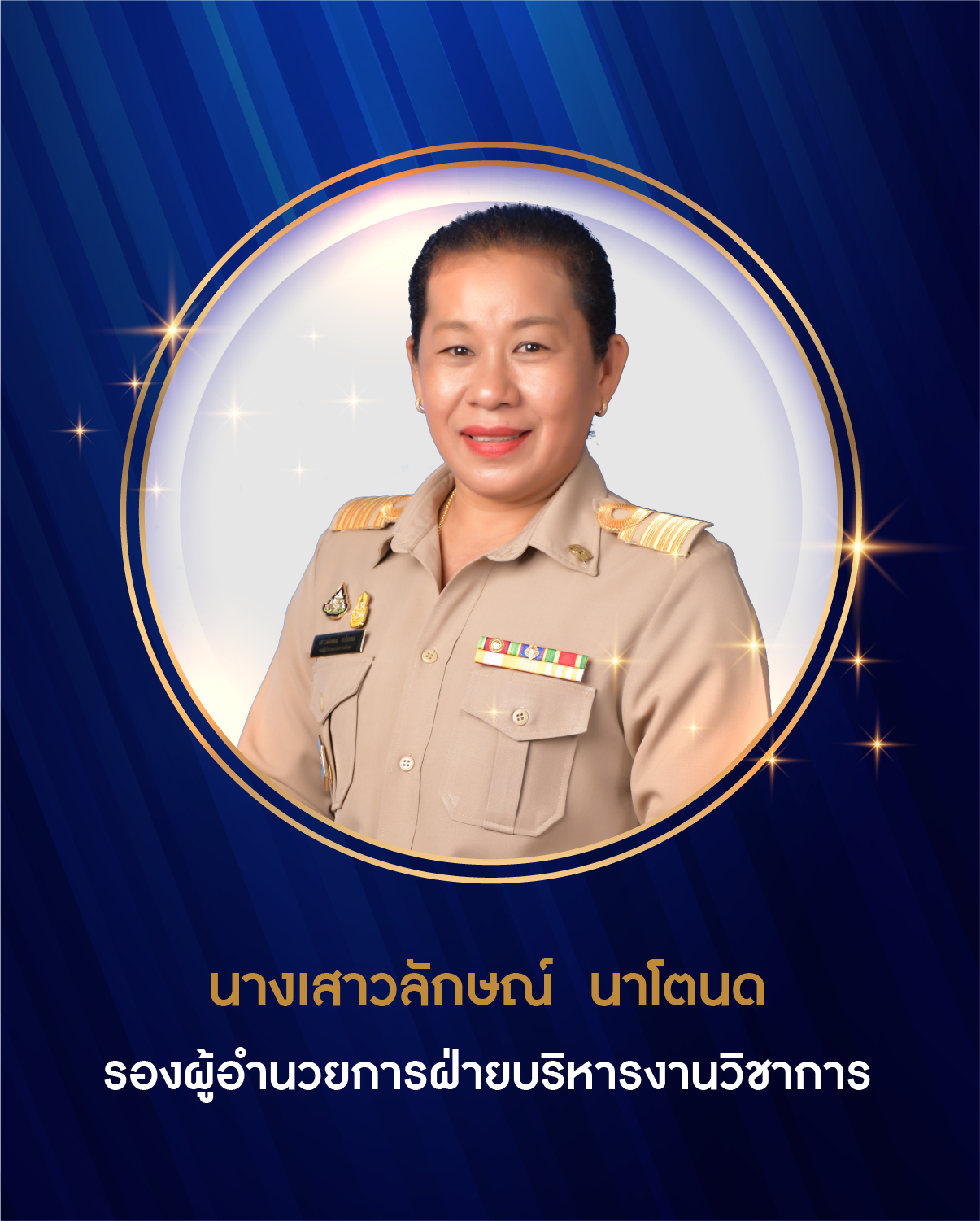 รองเสาว