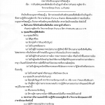 ประกาศโรงเรียนเบญจมราชรังสฤษฎิ์-2_Page_1