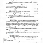 ประกาศโรงเรียนเบญจมราชรังสฤษฎิ์-2_Page_2