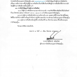 ประกาศโรงเรียนเบญจมราชรังสฤษฎิ์-2_Page_3